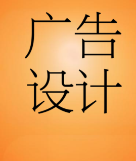 广告设计1